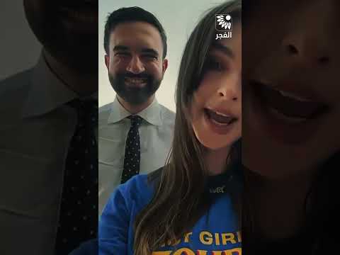 زهران ممداني أول مسلم يقلب معادلة نيويورك