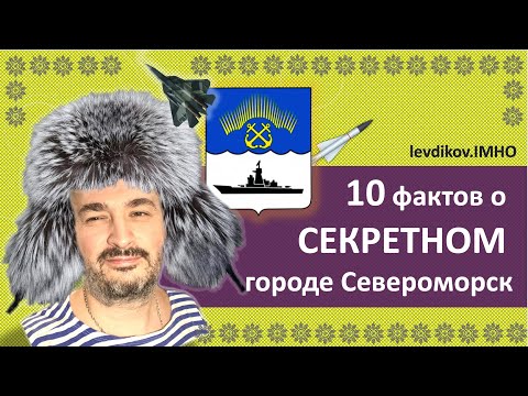 Video: Североморск шаарына кантип барууга болот