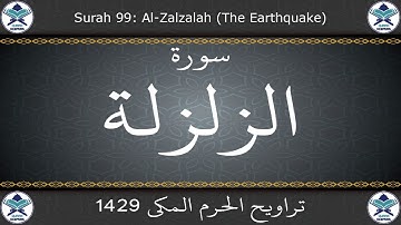 تراويح الحرم المكي 1429 - سورة الزلزلة