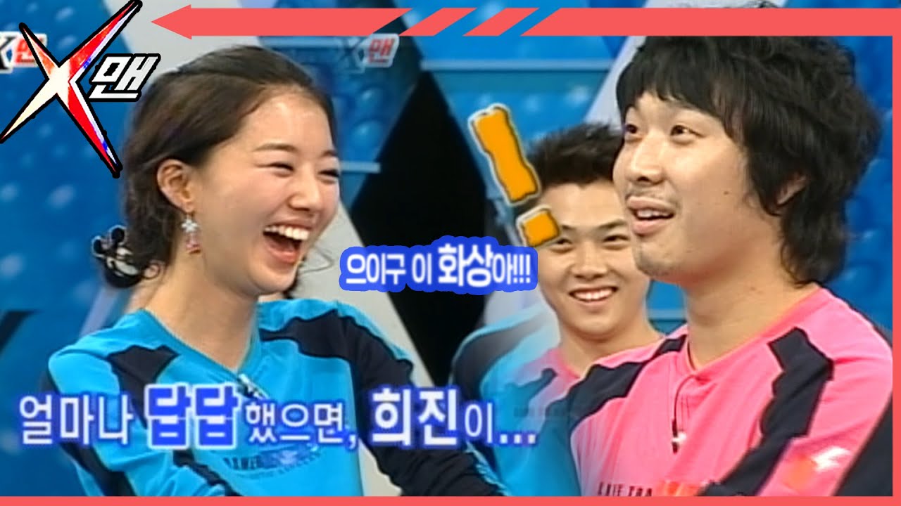 하하를 당황시킨 한마디 #X맨 ep.85