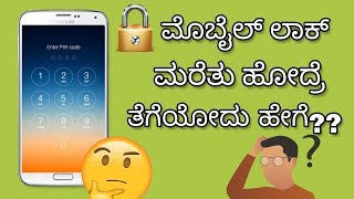 How to unlock forgotten pattern on android in kannada (Password ಇಲ್ಲದೆ ಲಾಕ್ ಒಪೇನ್ ಮಾಡಿ ಕನ್ನಡದಲ್ಲಿ) screenshot 4