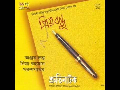     Priyo Bondhu   Anjan Dutta and Nima Rahman Part 12 Complete