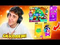 СКУПАЕМ БП, МАГАЗ И ИДЕМ ПУШИТЬ ПЕРСА! Бравл Старс Brawl Stars