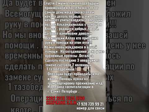 БисмиЛлях! Поможем все вместе!