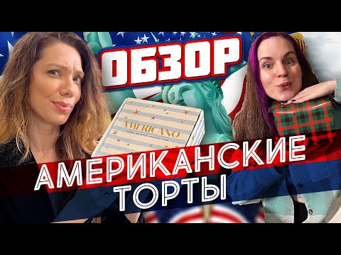 Где найти в Москве ТОРТ в американском стиле? Обзорчик feat. Катя Бельчик