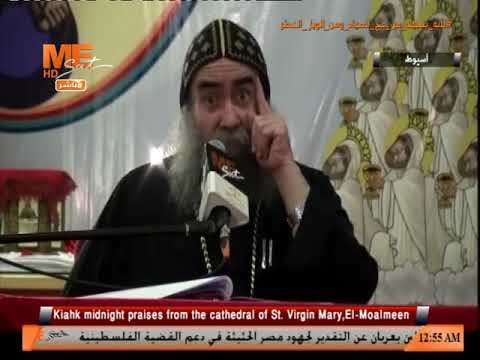 ٧ دروس نتعلمها من العذراء عظة الأنبا يوأنس بتسبحة كيهك من كاتدرائية العذراء بالمعلمين بأسيوط