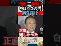 【麻生太郎】当選確実の一番乗りはこの男、衆議院選挙で初めての経験#麻生太郎 #高市早苗 #当選 #自民党 #衆議院
