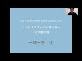 インテリアコーディネーター1次試験【一問一答】クイズ・問題・アプリ・聞き流しに
