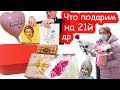 VLOG Что мы подарим Насте на День рождения