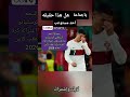 صدمة اعتزال رونالدو مراوغات ريالمدريدومانشسترسيتي 