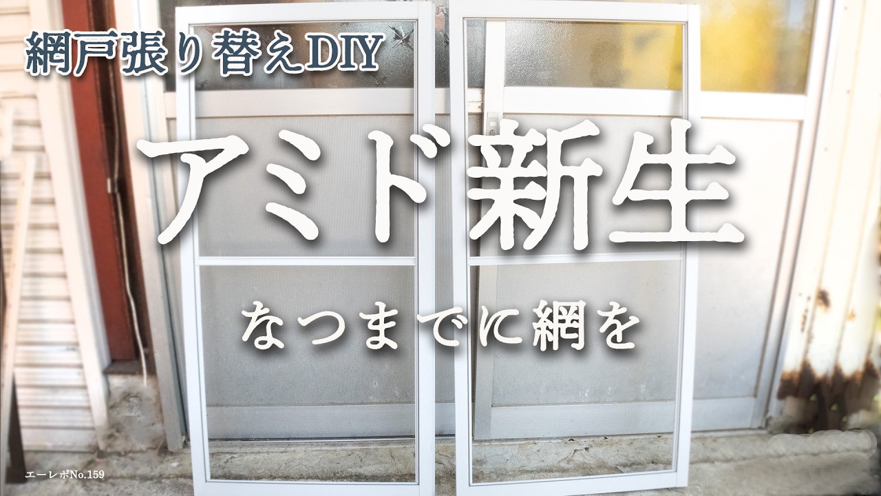 DIY Screen Door Repair] Trying my hand at replacing it to save