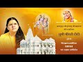 Divine pravachan by shreedhari didi live 1st day