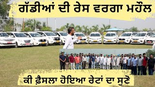 ਮੈਨੂੰ ਲੱਗਾ ਗੱਡੀਆਂ ਦੀ ਰੇਸ ਲਾਉਣ ਲੱਗੇ ਆ,ਨਹੀਂ ਨਹੀਂ ਇਹ ਤਾਂ ਇੱਕ ਪਾਸੇ ਆਲੀ ਟੈਕਸੀ ਦੇ ਰੇਟਾਂ ਦੀ ਅਨੁਸਾਮੈਂਟ ਆ