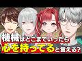 ベリーの疑問から哲学対話スイッチが入る一橋綾人【にじさんじ切り抜き/早乙女ベリー/弦月藤士郎/ミンスゥーハ】
