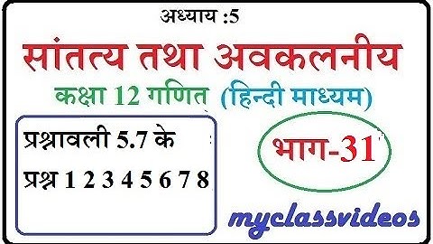 Class 12 Chapter 5 Continuity and differentiability in Hindi Part 31,