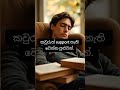 ඔයාගේ ජීවිතේ වෙනස් වෙන දවස අද වෙන්න පුළුවන්.