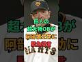 巨人の超大物OBが阿部前監督に緊急提言