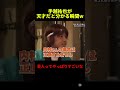全員が100点の行動をしてるw #shorts #tv #tiktok #おもしろ #切り抜き #面白い #バズれ
