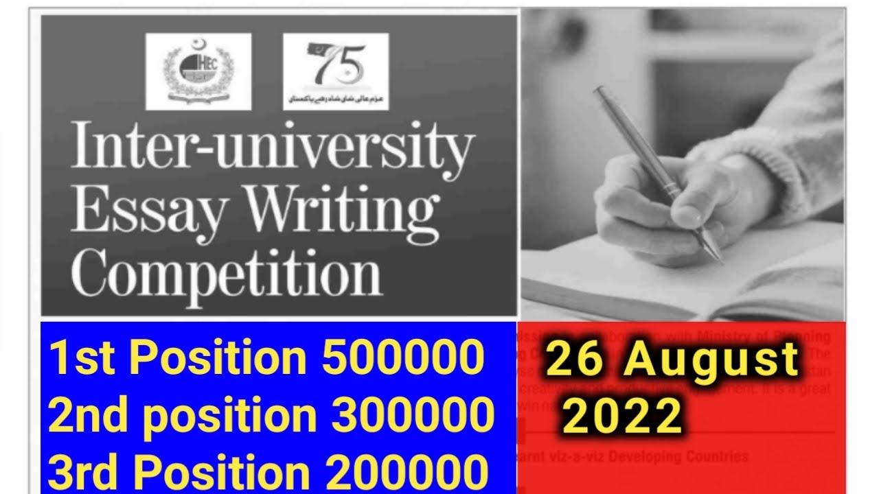 Inter University Essay Writing Competition || 2500 to 3000 word essay || Prize award for winners ||