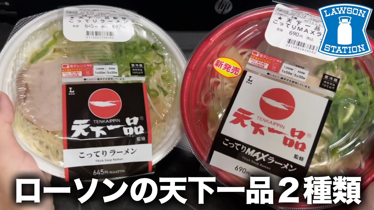 なかめん Lawson] Tenkaippin's rich and thick ramen and the rich and thick