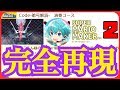 【マリメ2】ころん×さとみの「Code - 暗号解読 -」をマリメ2で完全再現するコースがヤバい。【ころん】