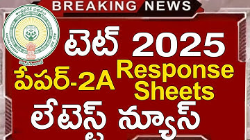 Ap Tet Latest News Today | Ap Tet Key 2025 | Ap Tet Key Objections 2025 | Ap Tet Latest Updates