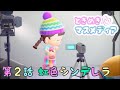 ときめき♡マスメディア 第2話【あつ森ドラマ】ときマス