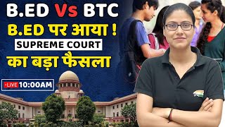 B.Ed Vs BTC | B.Ed की हुई बड़ी जीत, B.Ed BTC Supreme Court News, Update By Gargi Ma'am