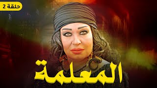 مسلسل المعلمه فيفي  الحلقة 2 - فيفي عبده و يوسف شعبان - حكايات_بلس