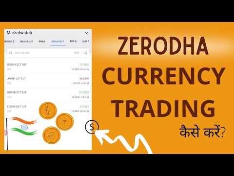 Zerodha में Currency Trading कैसे करें? | How To Trade Currency in India?