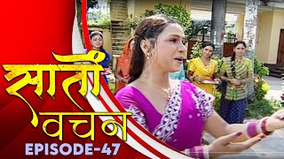 New Original Web Series Saato Vachan सत वचन Ep. - 47 भजपर सरयल Bhojpuri Video 2021