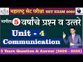 “Maharashtra SET Exam 2026  Paper 1 Unit 4 Communication संप्रेषण  मागील 5 वर्षांचे प्रश्न व उत्तरे”