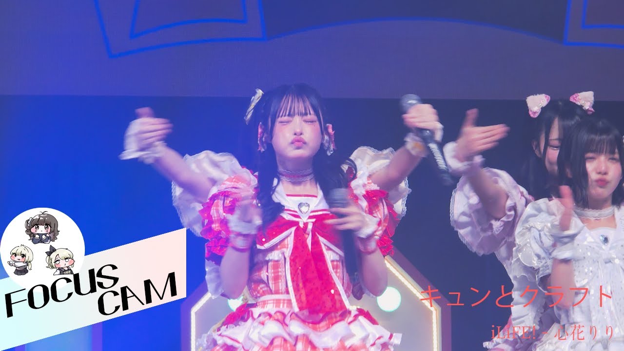 250804 「8月のヒロインズリーグ Ⅰ」 'キュンとクラフト' iLiFE