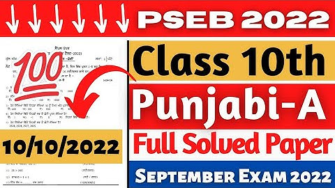 PSEB 10th Class Punjabi A September Paper 2022 | Full Solved Paper | Pseb 10th | 10-10-2022 #pseb