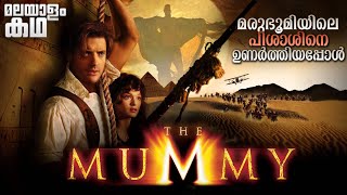  The Mummy Explained In Malayalam