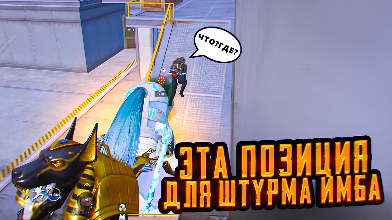 ЭТА ПОЗИЦИЯ ДЛЯ ШТУРМА ИМБА!! | СКВАД ПО ОДНОМУ ОТКИСАЛ С ЭТОЙ ПОЗИЦИИ | Штурм Метро Рояль