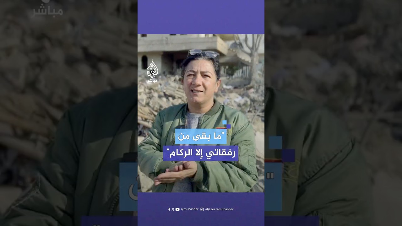 زملاء شـهـ.ـداء الدفاع المدني في مدينة بعلبك شرقي لبنان يروون كيف تلقوا خبر استـ.ـشـهـاد زملائهم