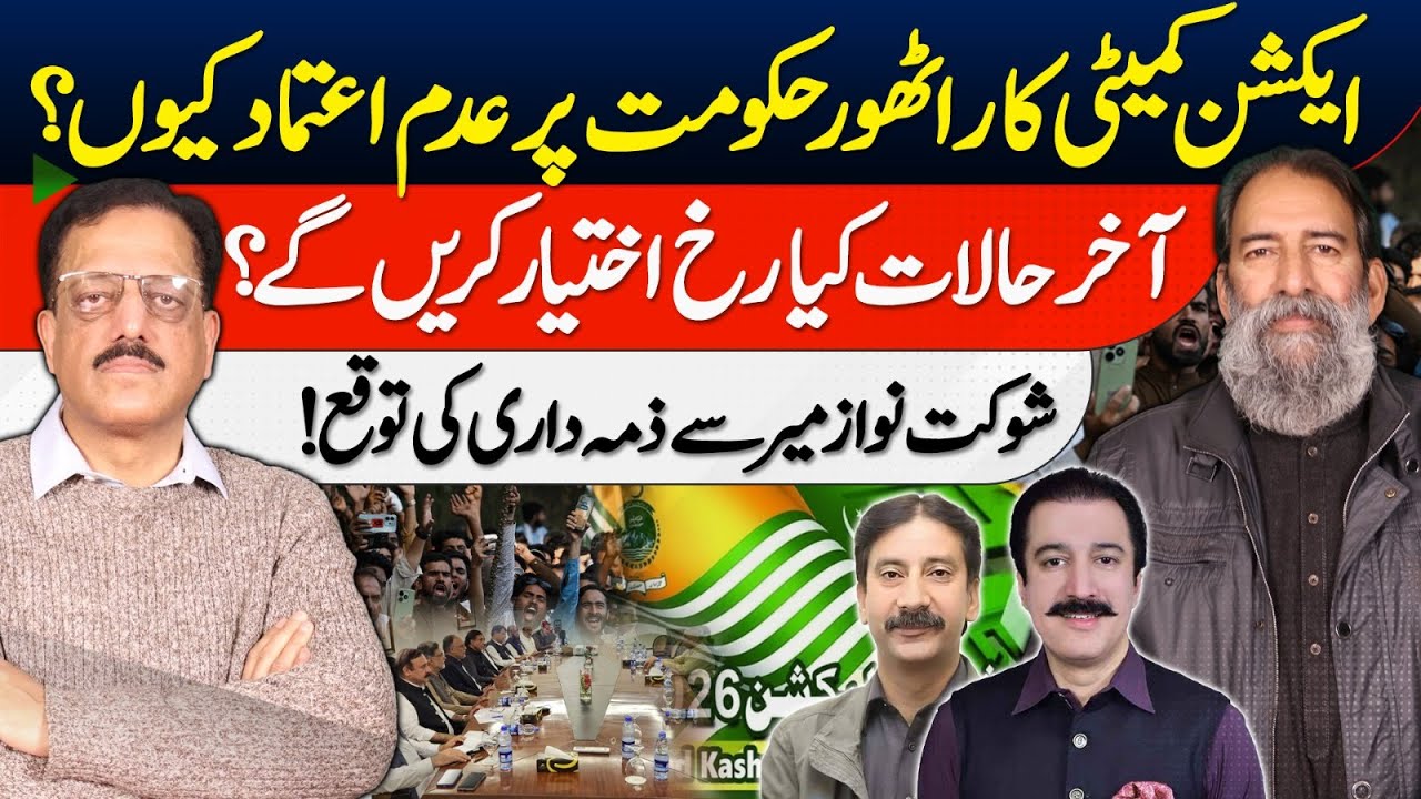 Action Committee vs AJK Government | What’s Next? | Kashmir Siasat
