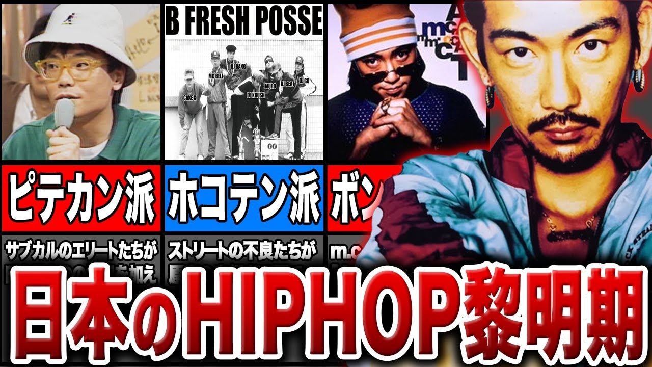 The dawn of Japanese hip hop - YouTube