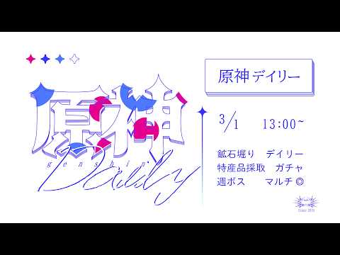 原神　日課など