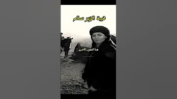 هيبة الزير سالم المهلهل الزير سالم كليب بن ربيعة فصاحة العرب اكسبلور الشعب الصيني ماله حل 