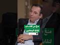 مازن درويش يتحدث عن فناجين القهوة التي استدعته الأجهزة الأمنية لتناولها mp3