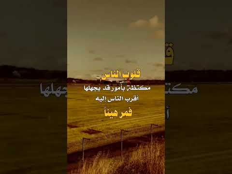 قلوب الناس مكتظة حالات واتس اب شيقة احترافية 2023 رووووووووعه