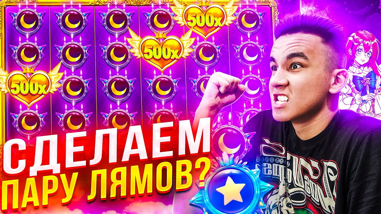 СДЕЛАЕМ ПАРУ ЛЯМОВ? В СТАРЛАЙТ ALL IN ЗАНОСЫ НЕДЕЛИ В STARLIGHT PRINCESS