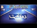Watch Zauq-e-Naat - 6th April 2019 - ARY Qtv Online In HD