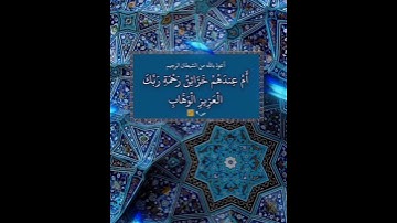 سورة ص الآية ( 9 )