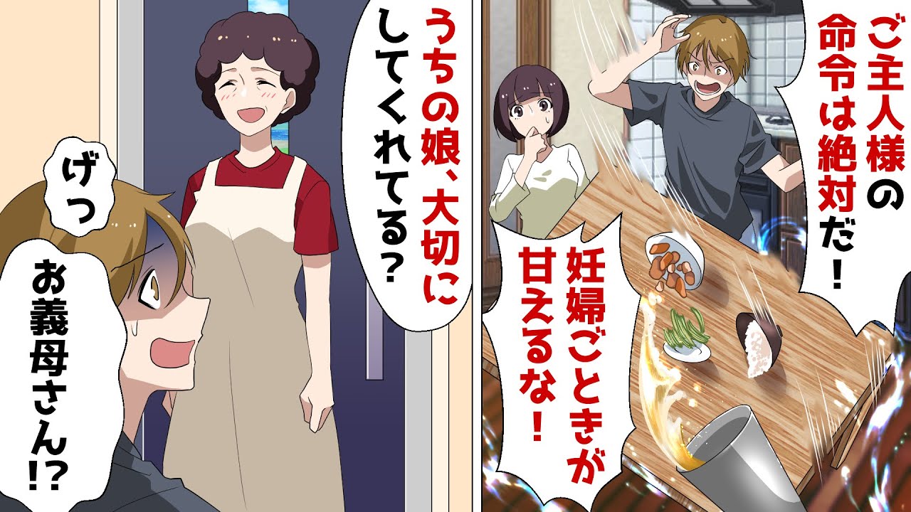 妊娠5ヵ月の私の料理を全て台無しにする亭主関白な夫「妊婦だから手抜きか？」⇒舐めた態度の旦那に母が対処した結果ｗ【スカッとする話】