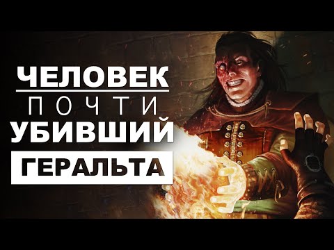 Ведьмак. Вся история Вильгефорца. Величайшего чародея Севера