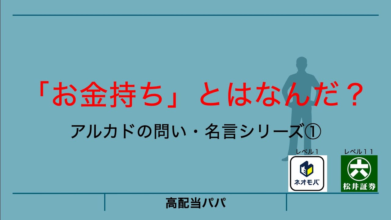 お金持ち とはなんだ Youtube