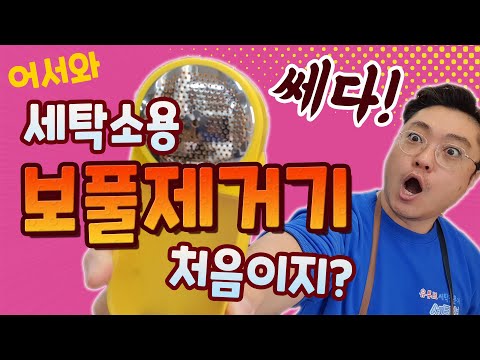 세탁소용 보풀제거기 써보셨어요?ㅣ세탁소 사장님이 쓰는 보풀제거기 솔직 후기ㅣ파워골드 LS-001 리뷰